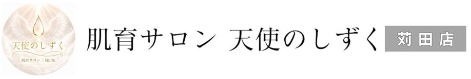 【苅田店】肌育サロン 天使のしずく
